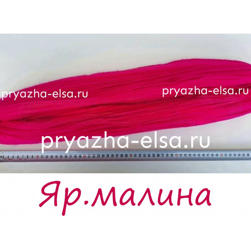 Акрил в пасмах, в два сложения цветЯркая малина . Цена за 1 кг. - 410 рублей. 